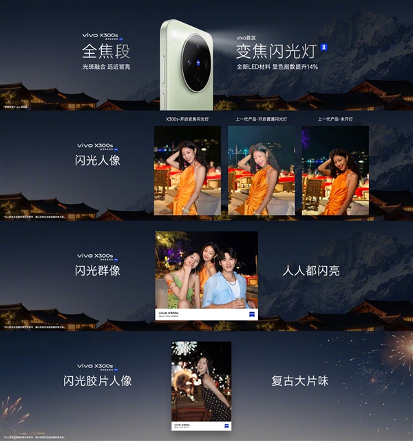 4999元起!超能小V单vivoX300s发布:全焦段蔡司影像、支持口红增距镜