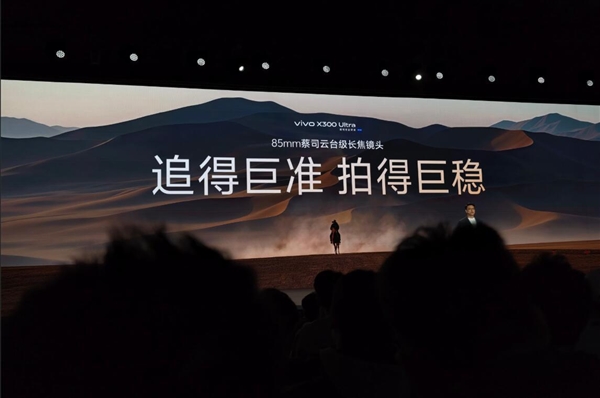蓝厂最强影像旗舰来了!vivoX300Ultra发布:6999元起