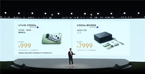 4999元起!超能小V单vivoX300s发布:全焦段蔡司影像、支持口红增距镜
