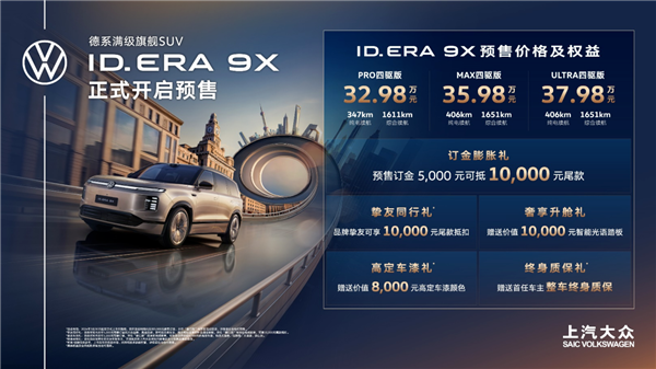 EA211发动机变身增程器上汽大众ID.ERA9X开启预售:32.98万起