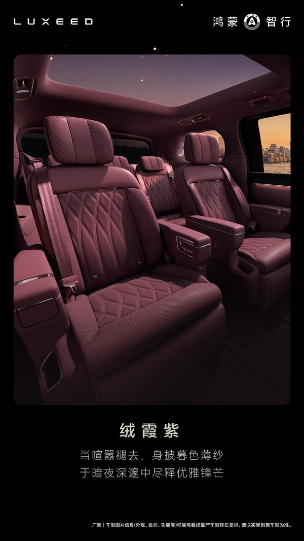 鸿蒙智行首款MPV智界V9座椅功能首次公开:灵活多变一车多用