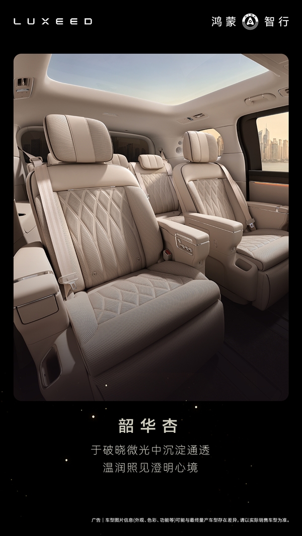 鸿蒙智行首款MPV智界V9座椅功能首次公开:灵活多变一车多用