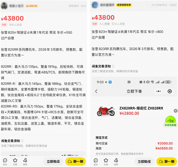 张雪WSBK冠军车不卖给驾照一年内新手网上现代买黄牛:一台车加500元