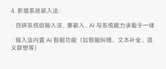 小米自研系统级输入法首次亮相:内置AI支持智能纠错