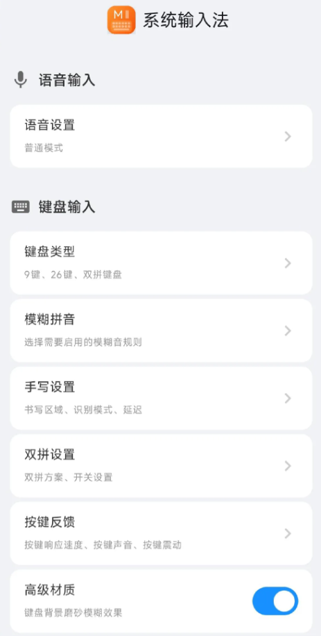小米自研系统级输入法首次亮相:内置AI支持智能纠错