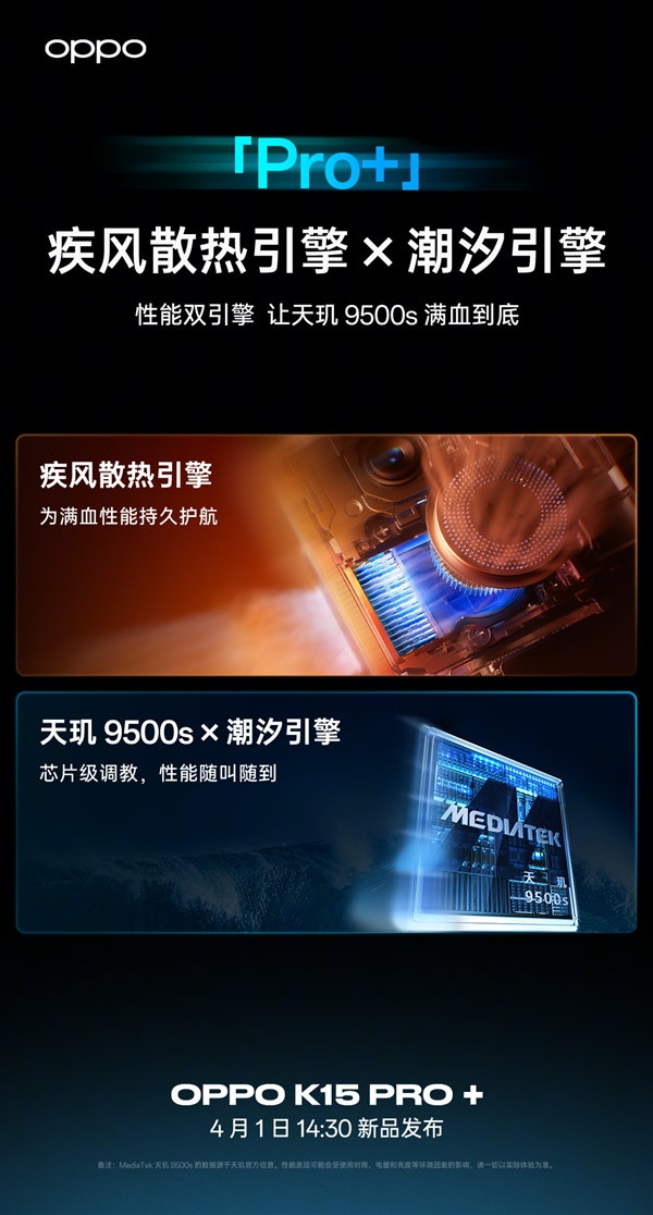 OPPOK15Pro+配置官宣:搭载天玑9500s+主动风冷散热