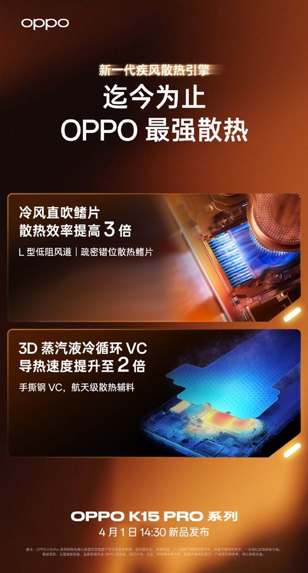 OPPOK15Pro+配置官宣:搭载天玑9500s+主动风冷散热