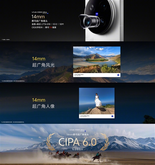vivoX300Ultra搭载蔡司大师镜头群:14mm-400mm全焦段直出2500万像素