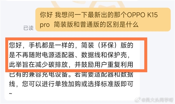 OPPOK15Pro系列简装版砍掉充电器保护壳:直接便宜400元堪称最香版本
