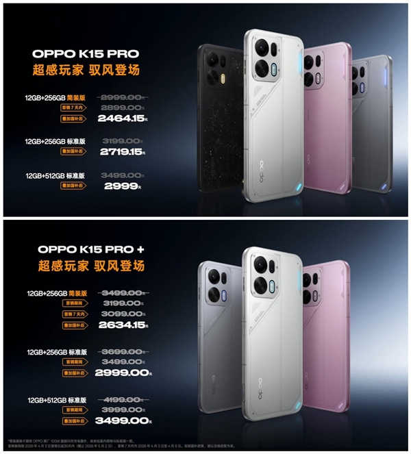 OPPOK15Pro系列简装版砍掉充电器保护壳:直接便宜400元堪称最香版本