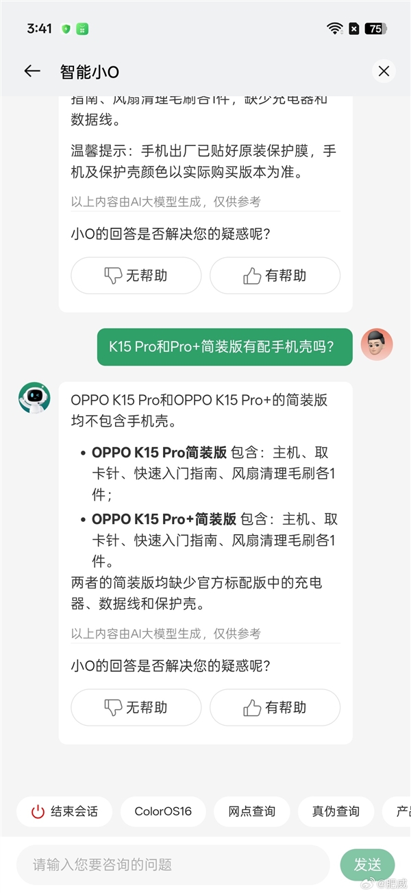 OPPOK15Pro系列简装版砍掉充电器保护壳:直接便宜400元堪称最香版本