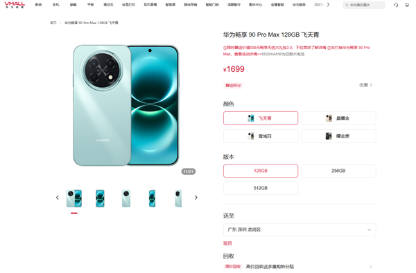 华为手机全面回归!畅享90ProMax开售:1699元起麒麟8系芯片