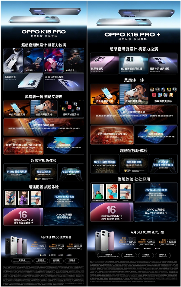 2899元起一图读懂OPPOK15Pro系列:同档位性能最激进的天玑旗舰