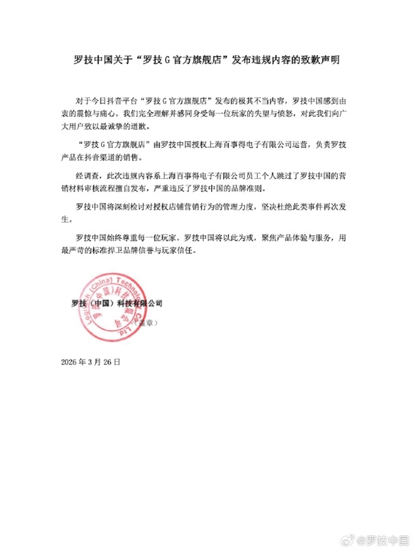 骂消费者像狗!广告语引众怒罗技中国深夜致歉:短视频组被扣除全部绩效