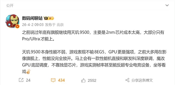 一加首发魔改版天玑9500:直接修改GPU底层调度性能大爆发