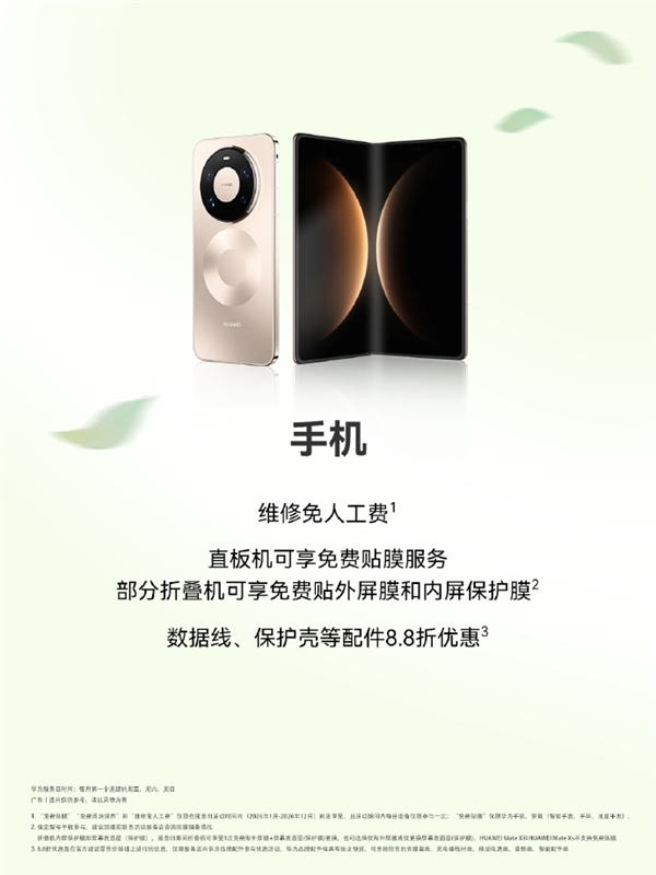 限时3天!华为手机免费贴膜、维修免人工费