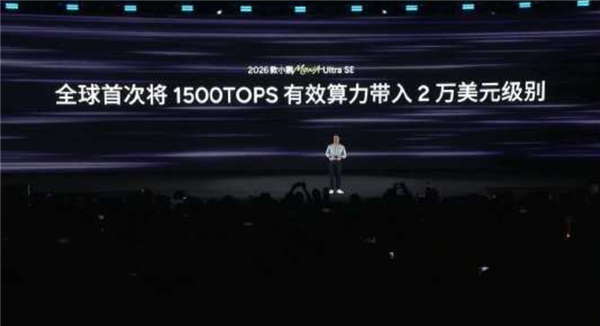 纯电A级轿车销量第一!2026款小鹏MONAM03正式上市:11.98万元起