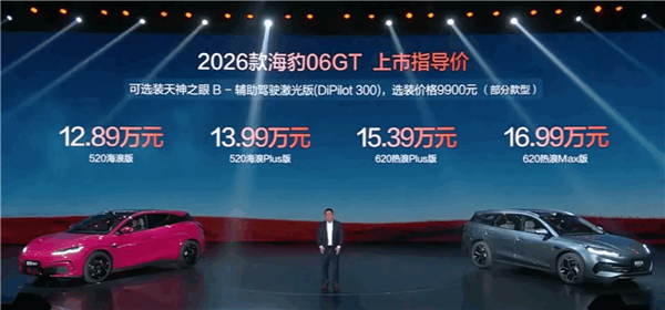 全系标配比亚迪闪充、二代刀片电池!2026款海豹06GT/旅行版上市:11.19万起