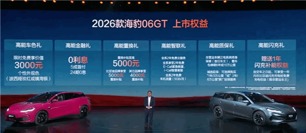 全系标配比亚迪闪充、二代刀片电池!2026款海豹06GT/旅行版上市:11.19万起