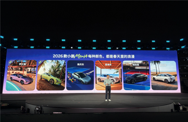 纯电A级轿车销量第一!2026款小鹏MONAM03正式上市:11.98万元起