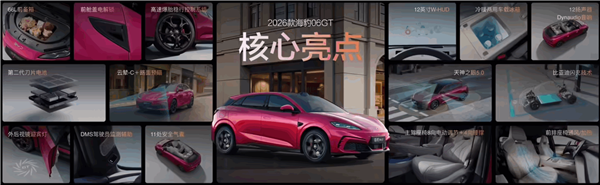 全系标配比亚迪闪充、二代刀片电池!2026款海豹06GT/旅行版上市:11.19万起