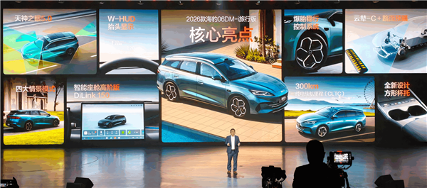 全系标配比亚迪闪充、二代刀片电池!2026款海豹06GT/旅行版上市:11.19万起
