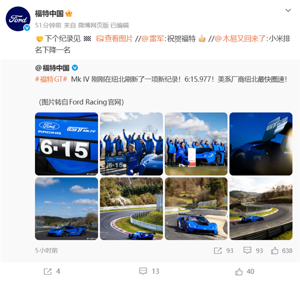 6分15秒977!福特GTMkIV纽北超越小米雷军在线祝贺福特:下个纪录见