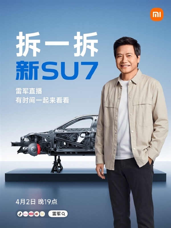 三个半小时把新SU7拆成零部件!雷军直播内容全汇总