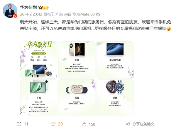 限时3天!华为手机免费贴膜、维修免人工费