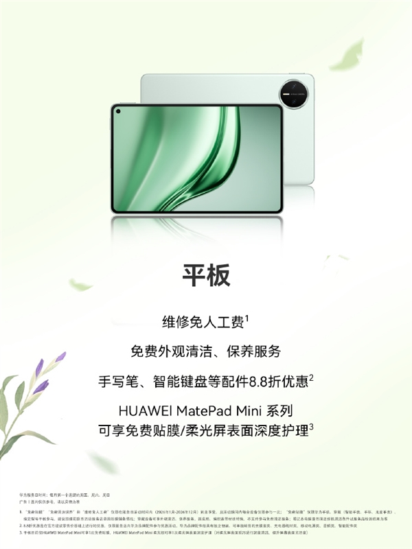 限时3天!华为手机免费贴膜、维修免人工费