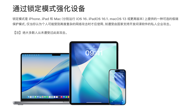 安卓做得到吗苹果:锁定模式推出4年至今无人能攻破