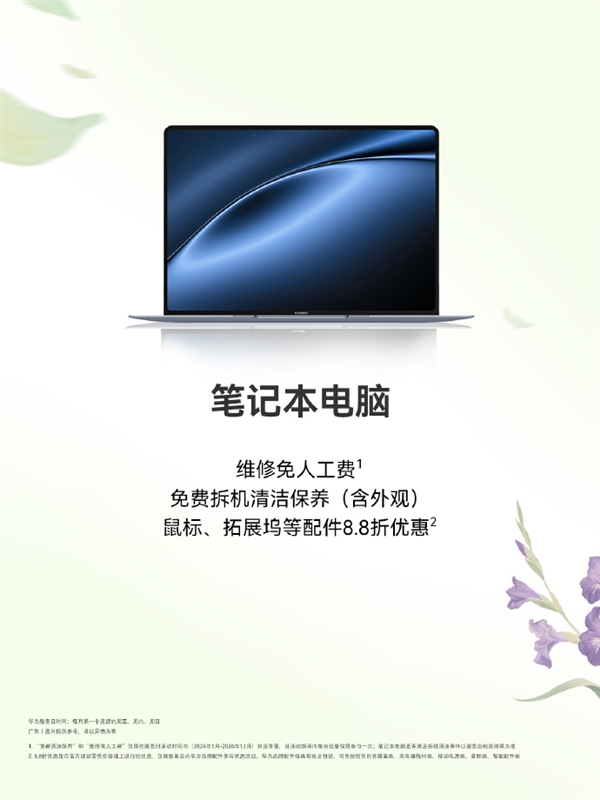 限时3天!华为手机免费贴膜、维修免人工费