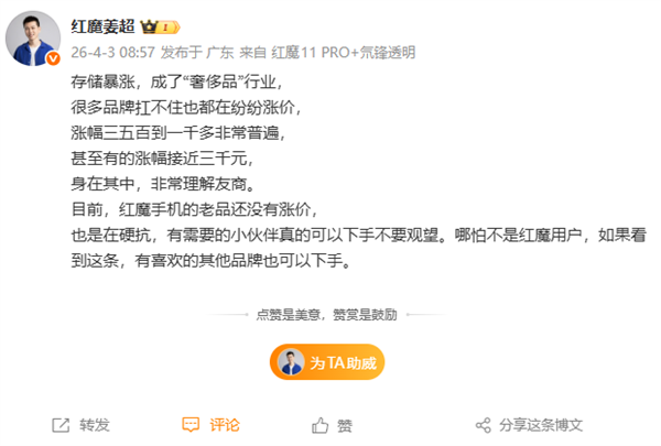 存储价格疯涨友商齐涨价!姜超:红魔在硬抗老机型还没涨