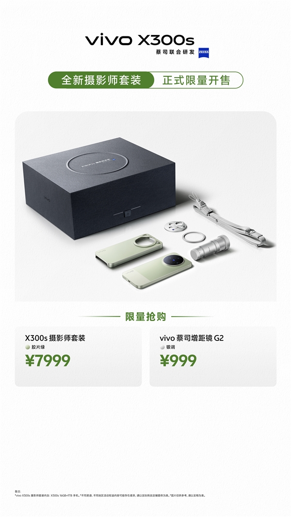 “专业V单”与“超能小V单”齐发力vivoX300系列获一致好评