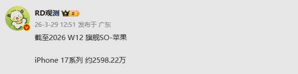 iPhone17系列国内销量接近2600万台碾压国产旗舰