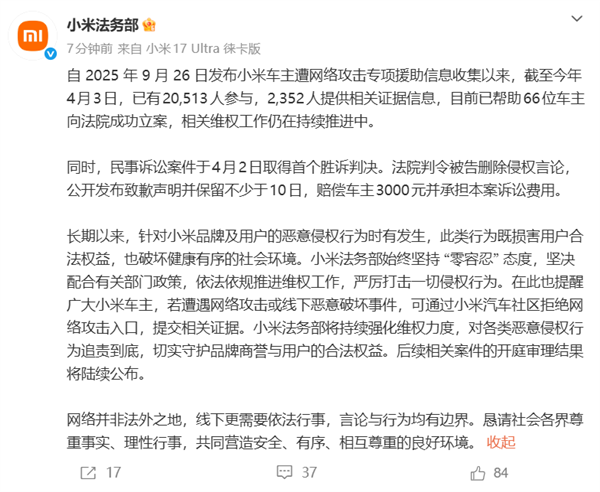 小米车主网暴专项援助首胜!侵权人赔偿3000元并致歉