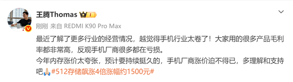 512GB存储飙涨4倍涨幅约1500元!王腾:手机厂商涨价迫不得已行业太卷了