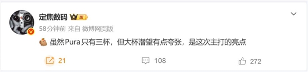 华为最强旗舰来了!Pura90Pro系列影像大升级:潜望长焦有点夸张