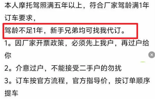 张雪820RR禁售新手!黄牛竟收费代订还称出事故概不负责官方回应