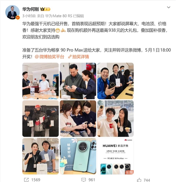 华为手机全面回归畅享90首销远超预期何刚:大家都说价格香