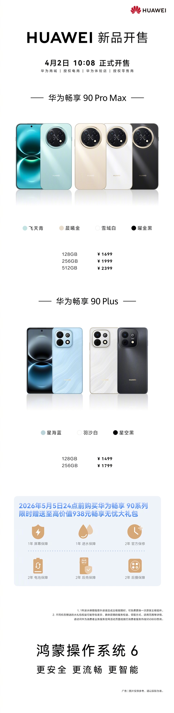 华为手机全面回归畅享90首销远超预期何刚:大家都说价格香