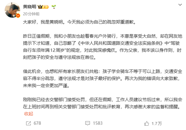 带9岁娃骑车变普法现场黄晓明道歉:已去交警部门接受处罚