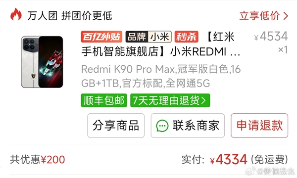 REDMIK90ProMax涨价前米粉果断入手1TB冠军版:只花了4334元血赚