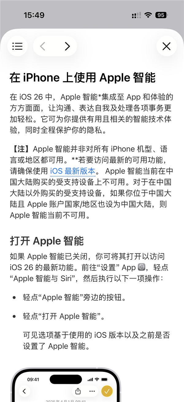 国行版苹果AI上线后又被撤回苹果:正积极推进落地中国