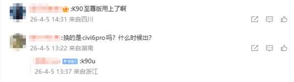 魏思琪换上新机!REDMIK90至尊版来了小米首款风冷旗舰