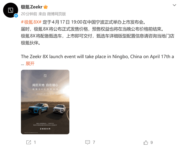 37.68万起顶配三电机超1400马力!极氪8X定档4月17日上市