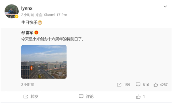 雷军晒图庆祝小米创办16周年!16年老员工感恩:生日快乐永远相信美好的事情即将发生