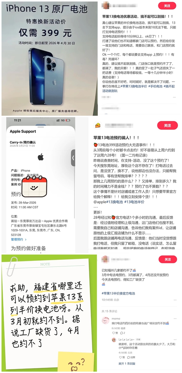 iPhone13半价换电池没货网友感觉被骗了