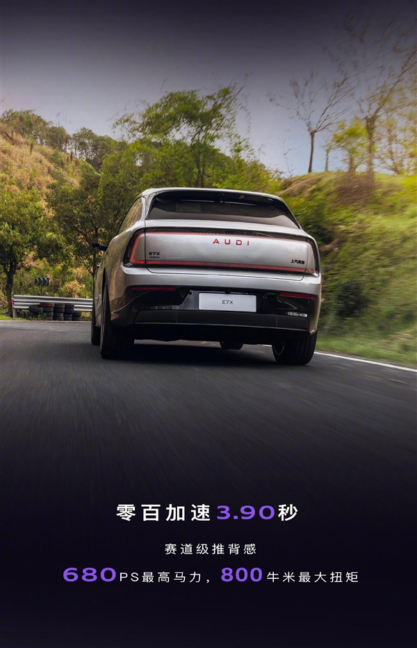 姜还是老的辣奥迪E7X超越小米YU7登顶亚洲山脊赛道最速SUV