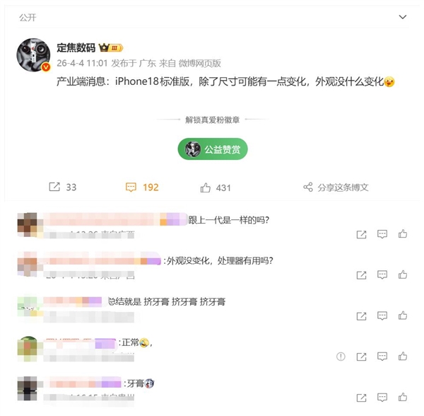 外观零创新!iPhone18标准版设计没变:苹果又挤了一年牙膏